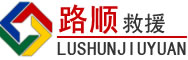 斗门区道路救援