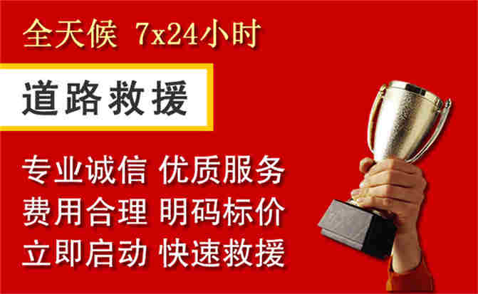 斗门区道路救援公司