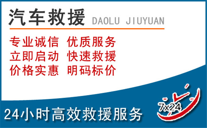 斗门区汽车救援 斗门区汽车救援