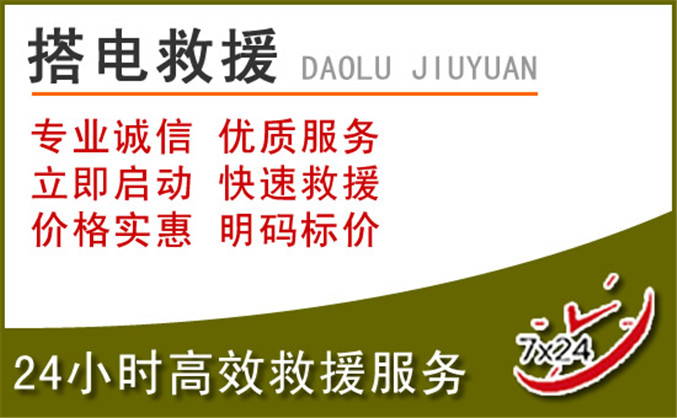 斗门区汽车道路救援