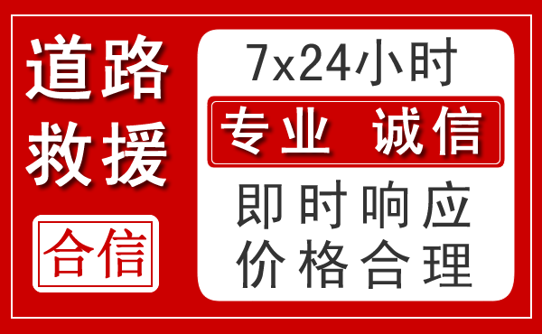 斗门区新能源汽车救援